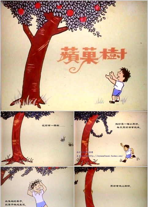 苹果树（爱心树）幼儿绘本教育课件