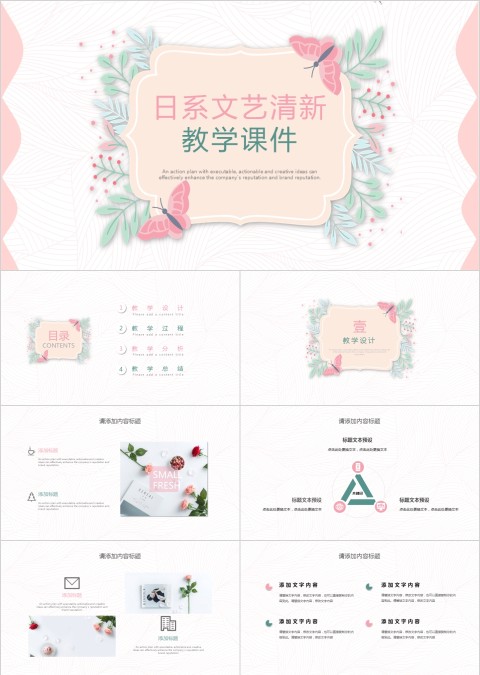 简约清新日系文艺清新教学课