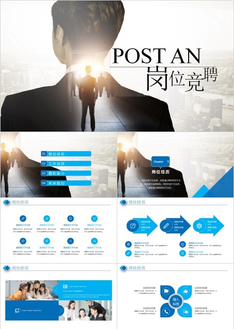  蓝色简约时尚岗位竞聘PPT模板