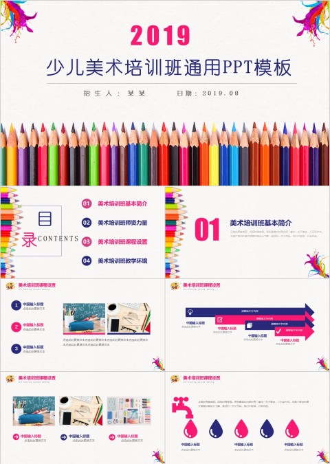 少儿美术培训班通用PPT模板