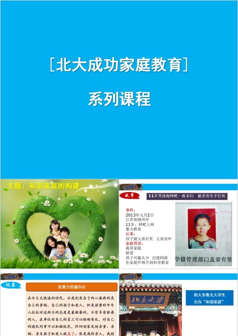 成功家庭教育课程爸爸与孩子间的相互影响