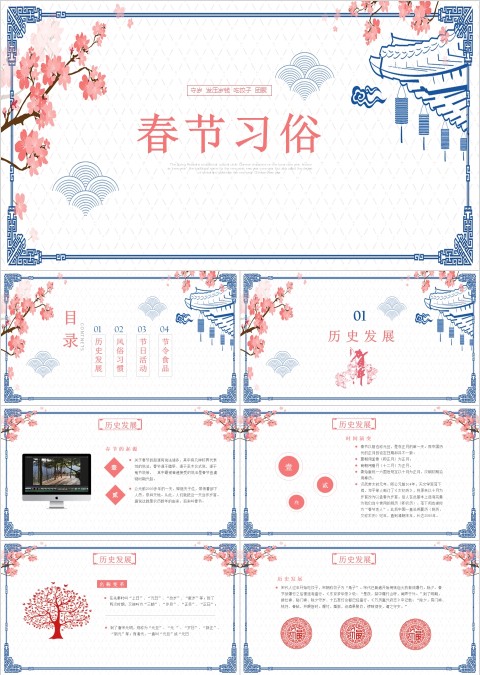 蓝色简约淡雅春节习俗ppt
