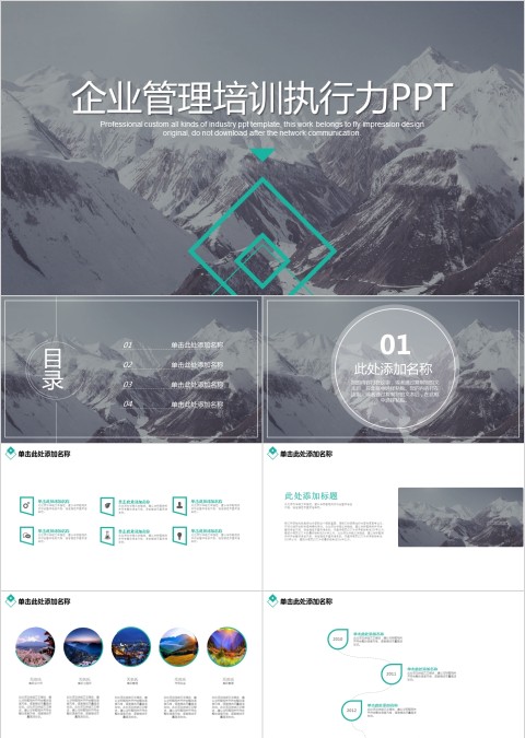 大气高端企业管理培训执行力培训通用PPT