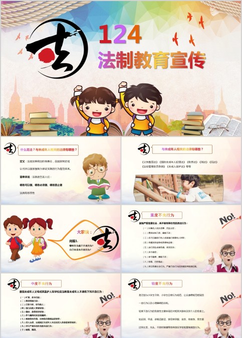 124 法制教育宣传法制宣传教育PPT