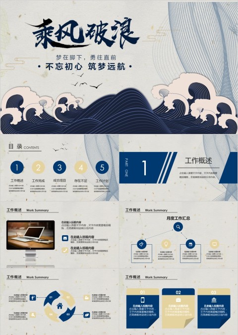 白色简约商务乘风破浪通用PPT模板