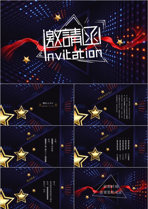 黑色高端大气新年晚会邀请函PPT