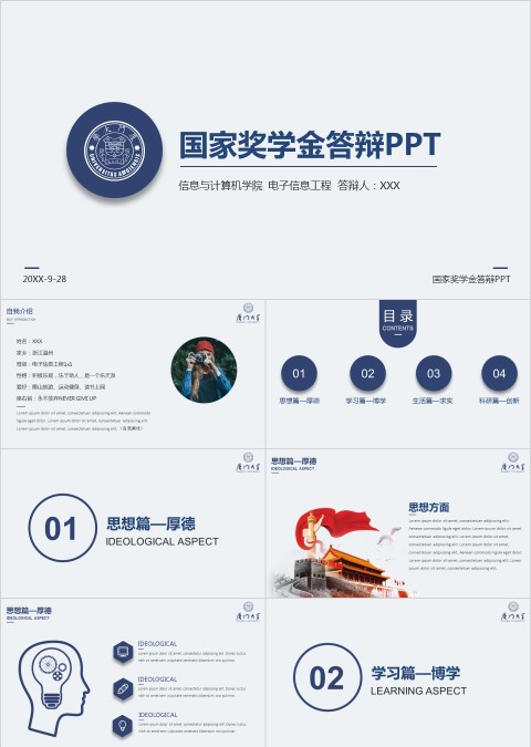 20xx年国家奖学金申请答辩助学金奖学金申请幻灯片模板