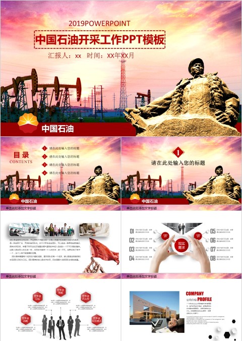 中国石油开采工作PPT模板