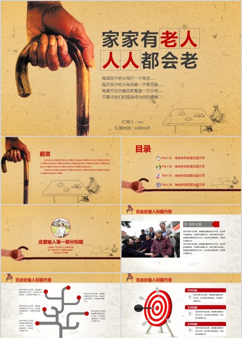 关爱老年人空巢老人敬老院老有所乐PPT模板