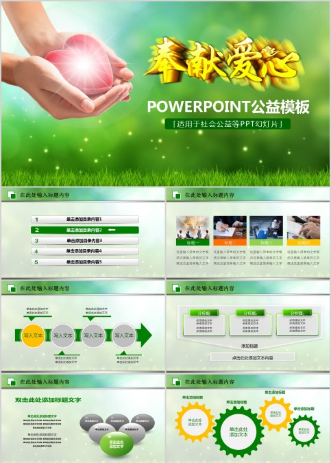 奉献爱心关爱儿童PPT