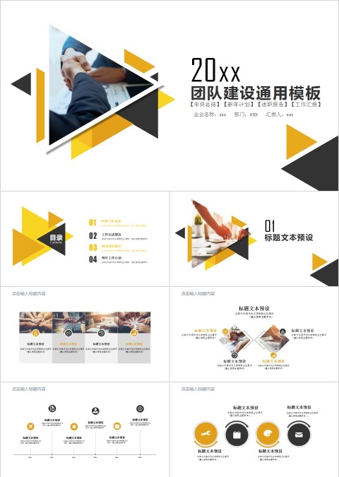 201X团队建设通用模板PPT工作计划述职报告PPT