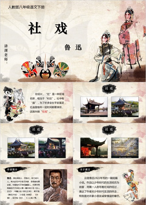 八年级语文课件《社戏》PPT