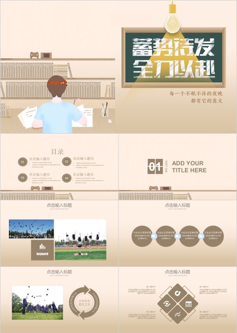 全力以赴，备战高考PPT