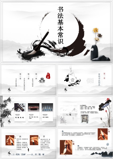 中国书法培训书法基本常识PPT模板