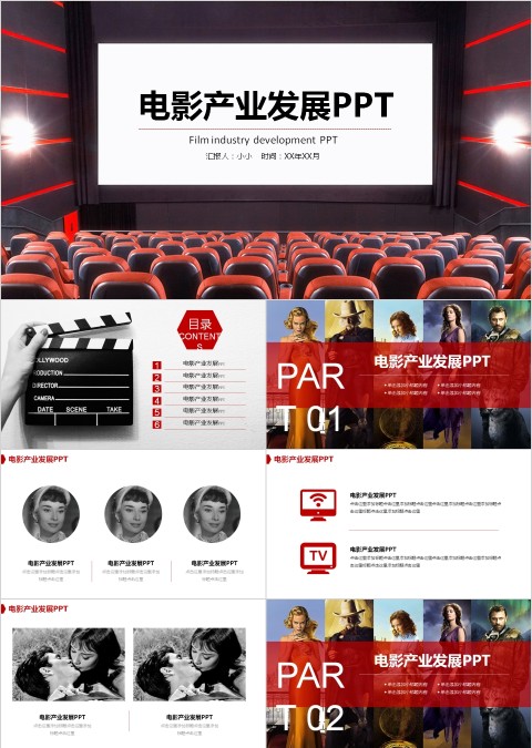 电影影视媒体传媒行业ppt模板