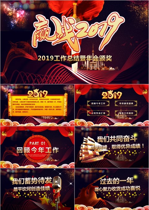 黑色大气公司年会颁奖庆典PPT