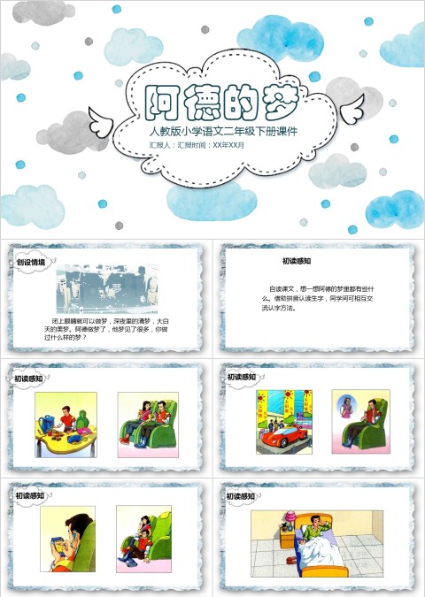 小学语文课件PPT模板 读书分享教师说课老师讲课古诗寓言公开课