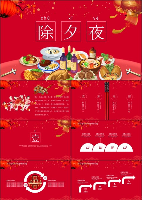 红色大气春节团圆除夕PPT模板