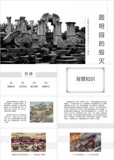 五年级语文课件PPT圆明园的毁坏