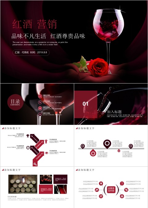 红酒营销品位不凡生活红酒尊贵品味主题商务PPT