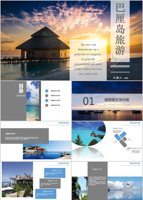 巴厘岛旅游旅游宣传介绍ppt 