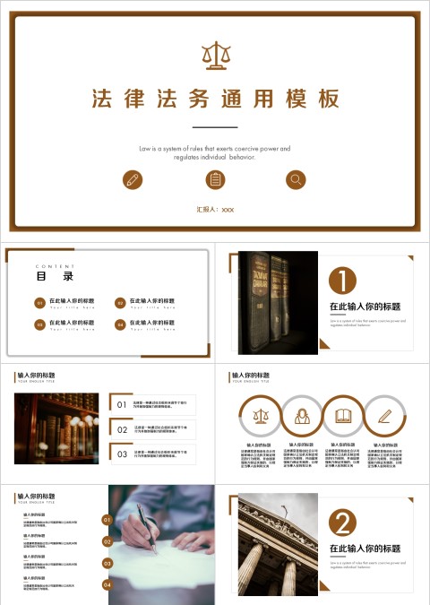 法律培训ppt法律法务通用模板