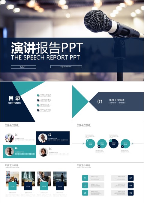 时尚经典竞聘演讲ppt模版  