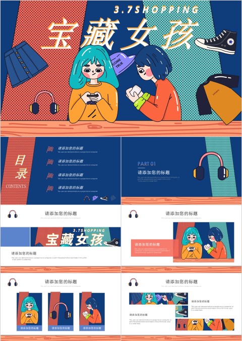 宝藏女孩女生节活动思路PPT