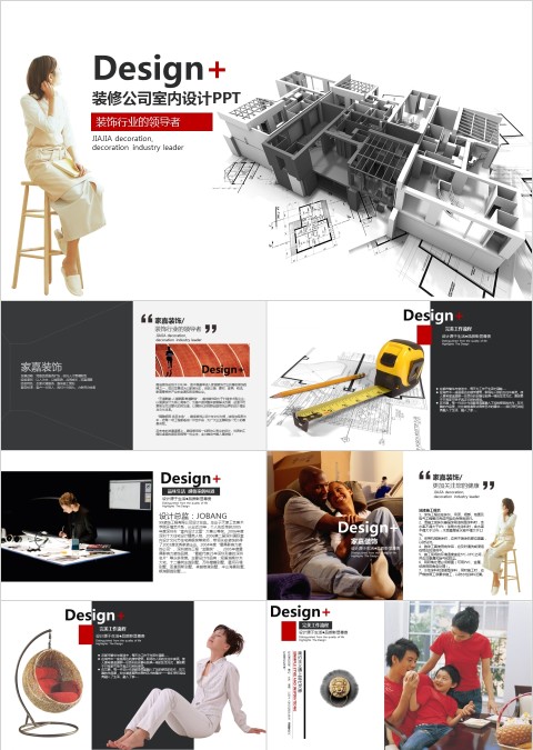 小时尚创意风格装修公司室内设计PPT模板