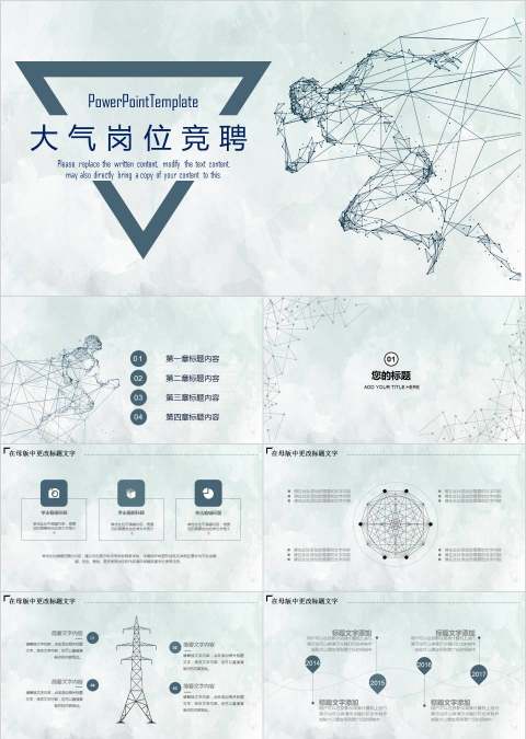 简约清新大气岗位竞聘PPT