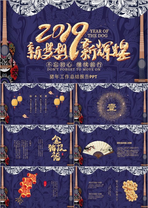 猪年工作计划暨年终工作总结