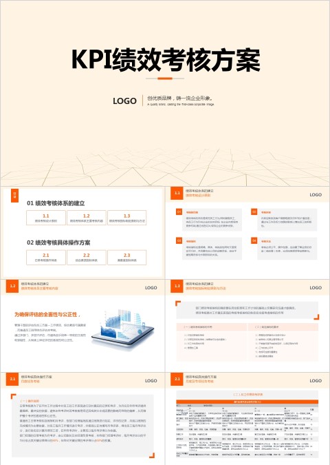 简单绩效考核方案ppt模板