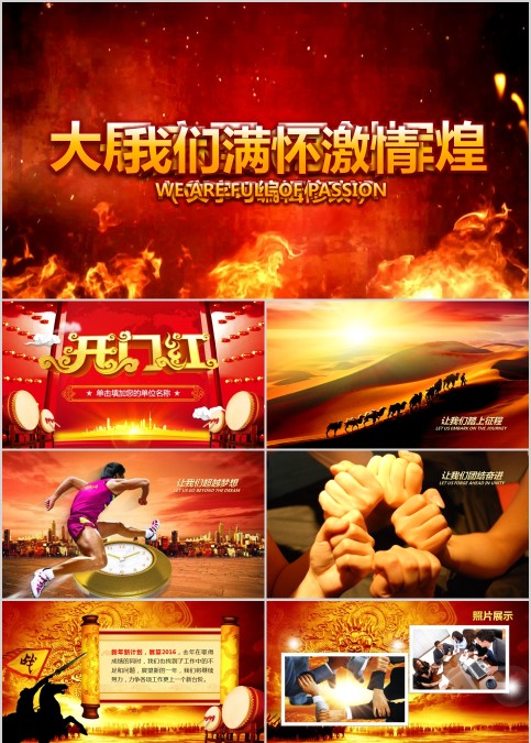 开门红中国年喜庆大气PPT模板颁奖典礼PPT