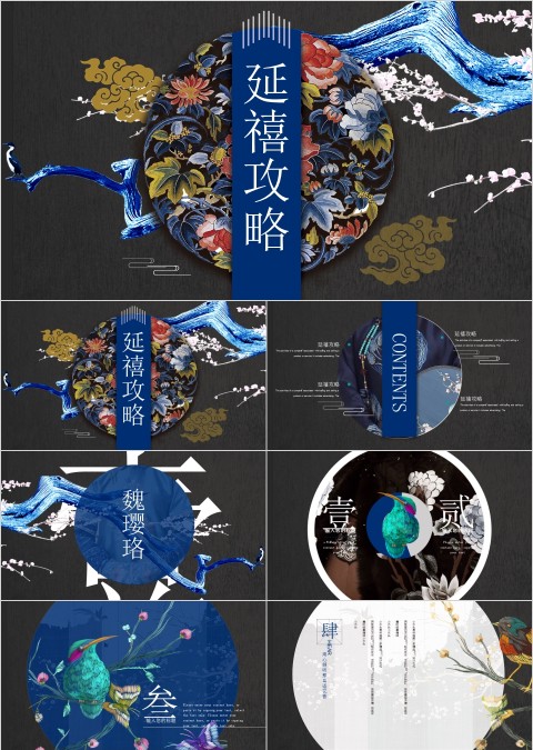 延禧攻略主题复古风刺绣总结ppt