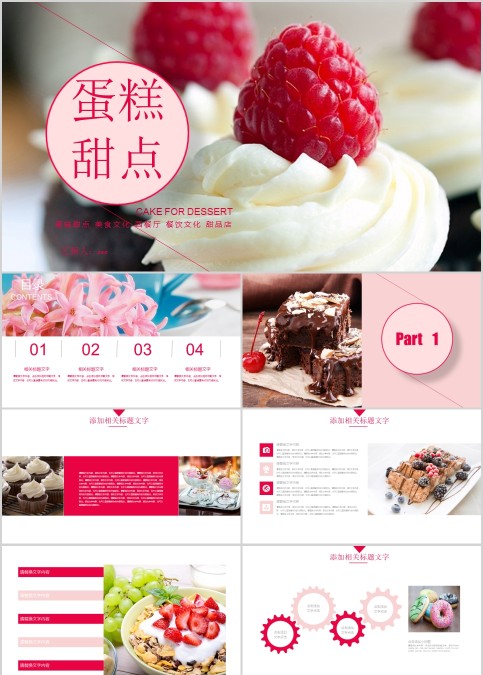 面包咖啡甜点PPT蛋糕甜点PPT