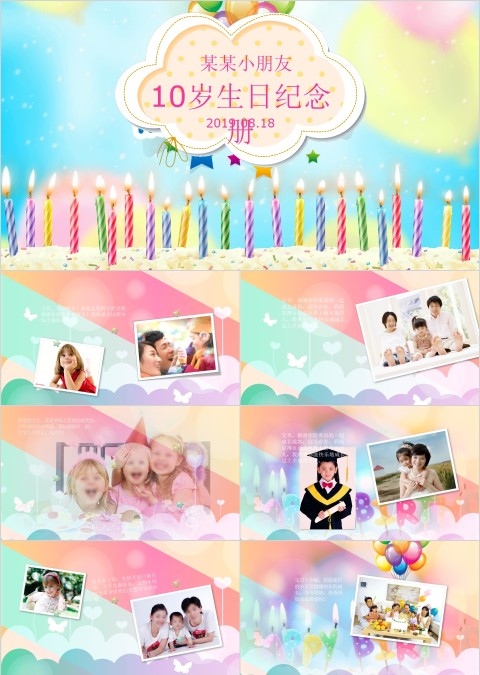 小朋友生日纪念生日快乐相册PPT