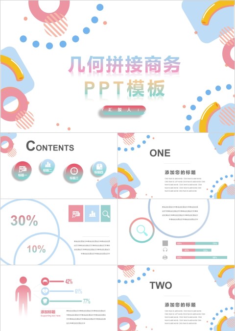几何拼接商务ppt