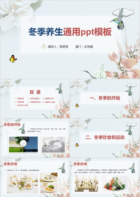 冬季养生知识PPT讲座 运动生活起居 饮食疗补营养 健康起居习惯