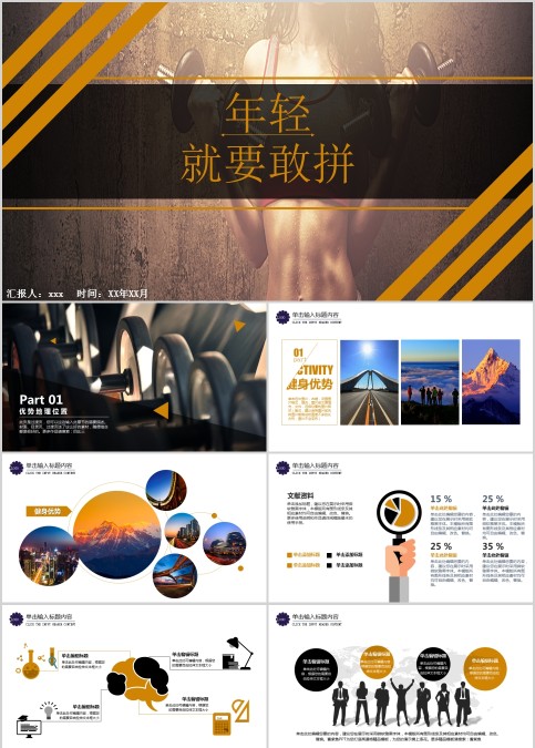 瑜伽运动健身PPT  