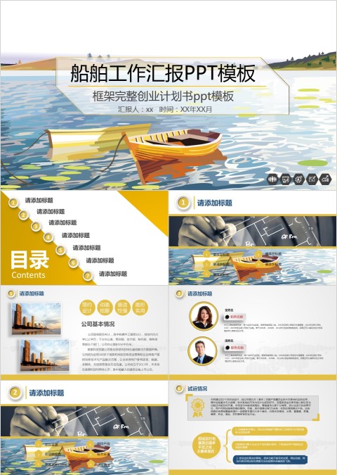 船舶工作汇报PPT模板