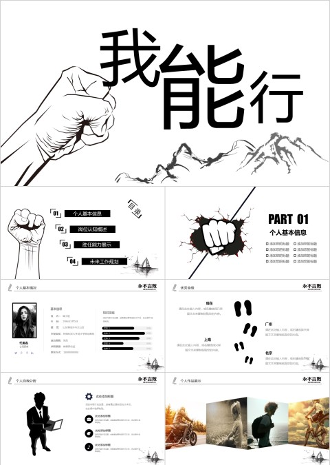 简约清新我能行教育培训PPT