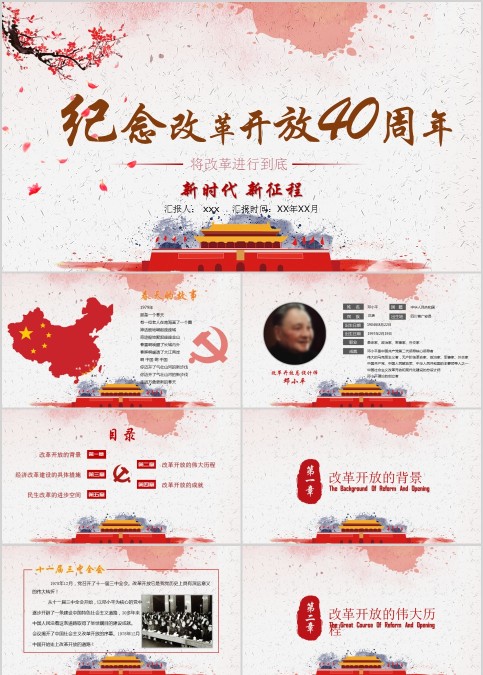 纪念改革开放40周年新时代新征程PPT模板法制宣传教育PPT