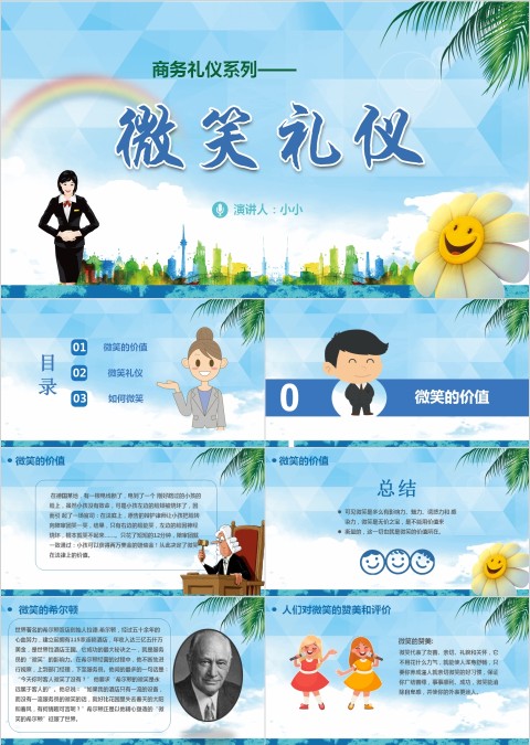 商务礼仪系列——微笑礼仪