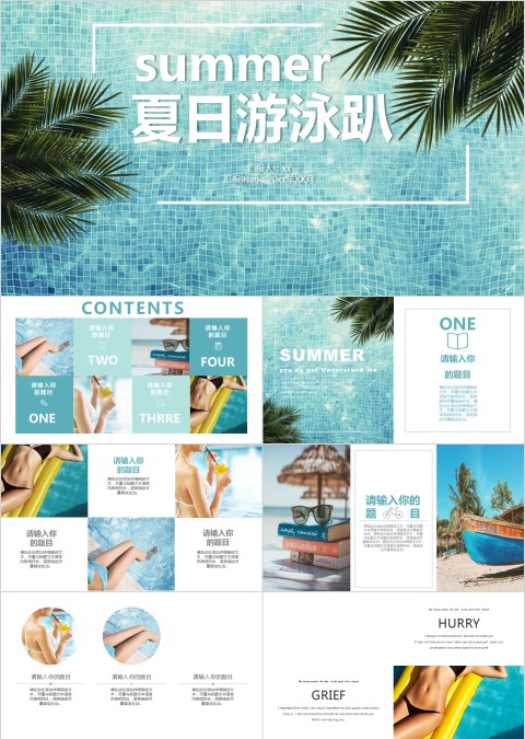 夏日旅游趴PPT