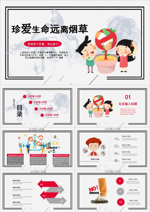 珍爱生命远离烟草吸烟有害健康PPT