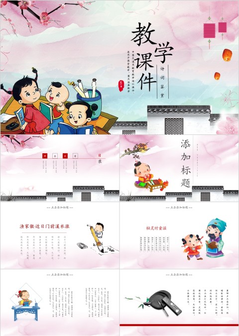 创意国风经典国学中国风教育培训ppt模板