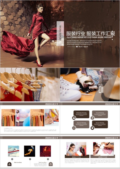 棕色服装服饰ppt动态模