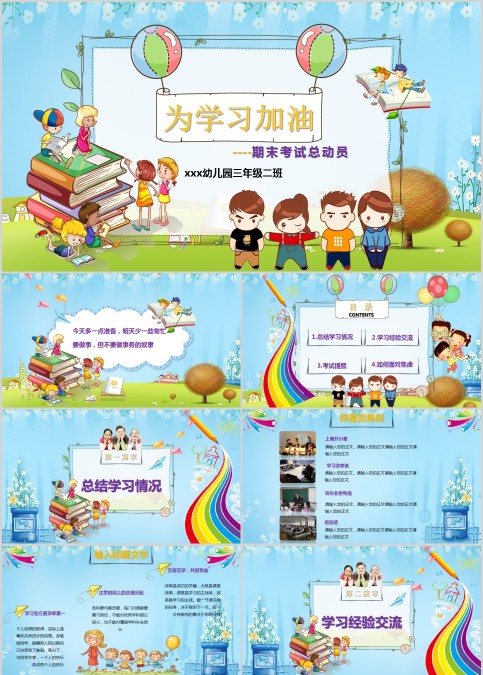 期末考试总动员期末家长会PPT