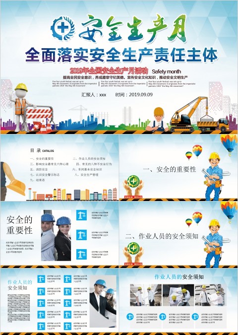 安全生产月互动宣传PPT模板 
