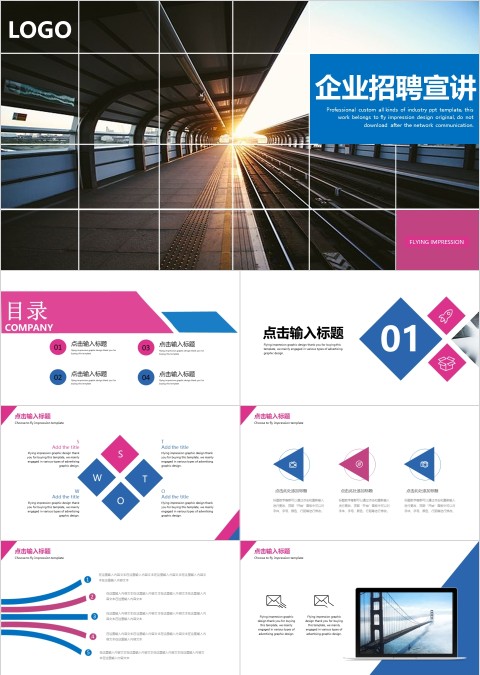 校园&企业招聘宣讲会PPT模板